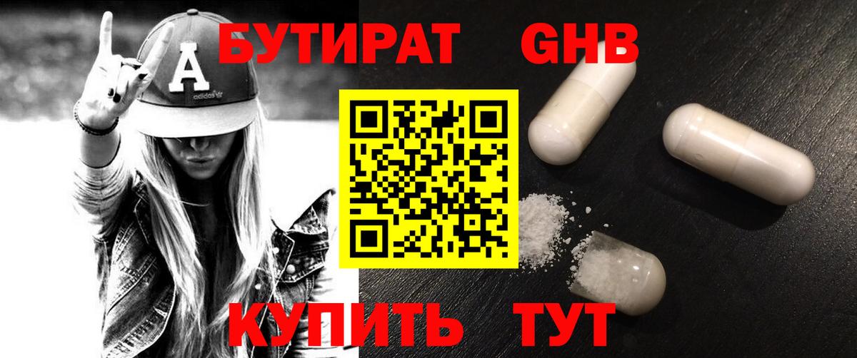 Дюртюли  Бутират 1.4BDO  Вход с VPN 