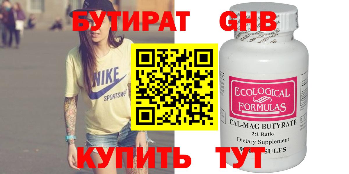 БУТИРАТ GHB Дюртюли