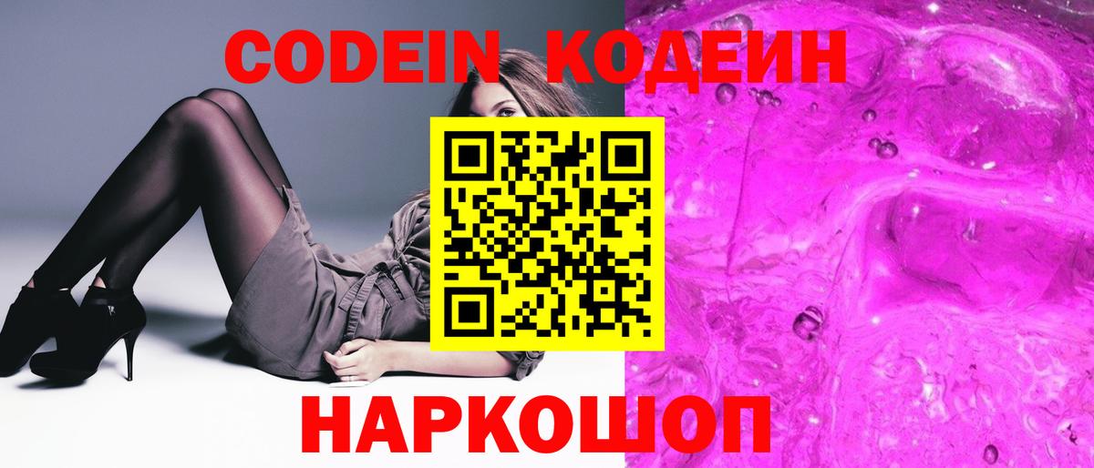 Дюртюли  Кодеин напиток Lean (лин)  Вход с VPN 