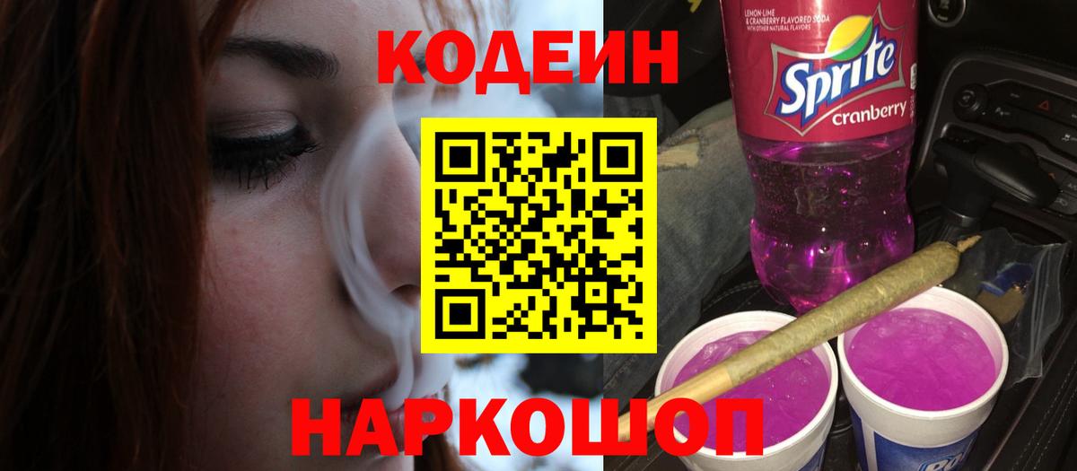 Кодеиновый сироп Lean напиток Lean (лин) Дюртюли